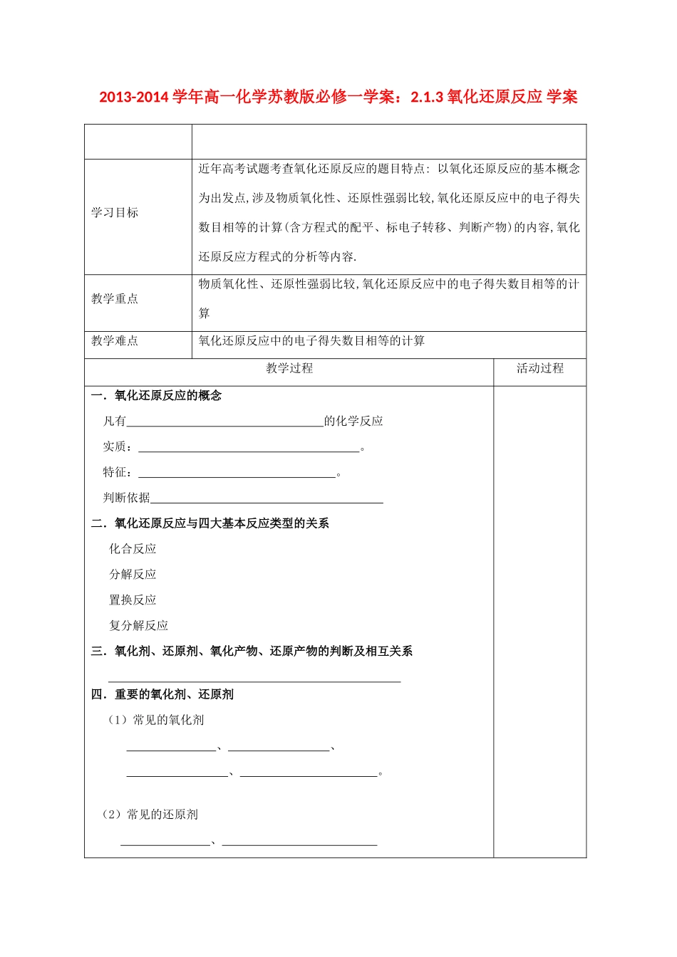 2013-2014学年高中化学 2.1.3 氧化还原反应 学案 苏教版必修1_第1页