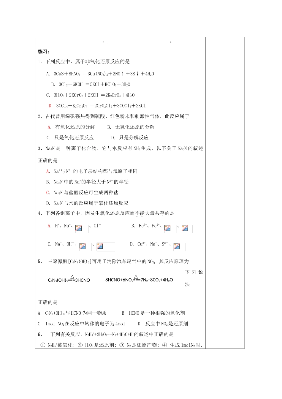 2013-2014学年高中化学 2.1.3 氧化还原反应 学案 苏教版必修1_第2页
