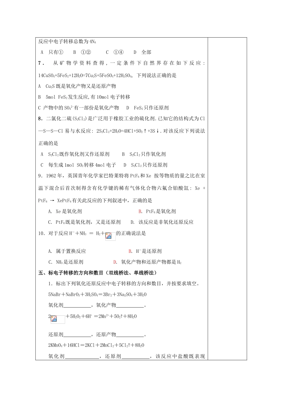 2013-2014学年高中化学 2.1.3 氧化还原反应 学案 苏教版必修1_第3页