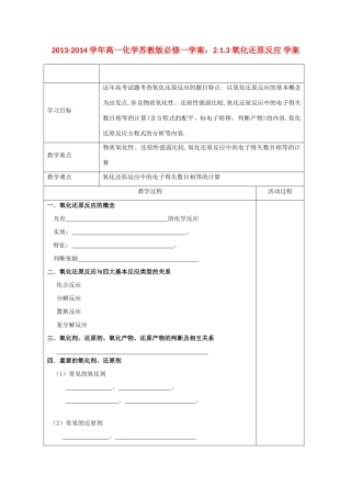 2013-2014学年高中化学 2.1.3 氧化还原反应 学案 苏教版必修1
