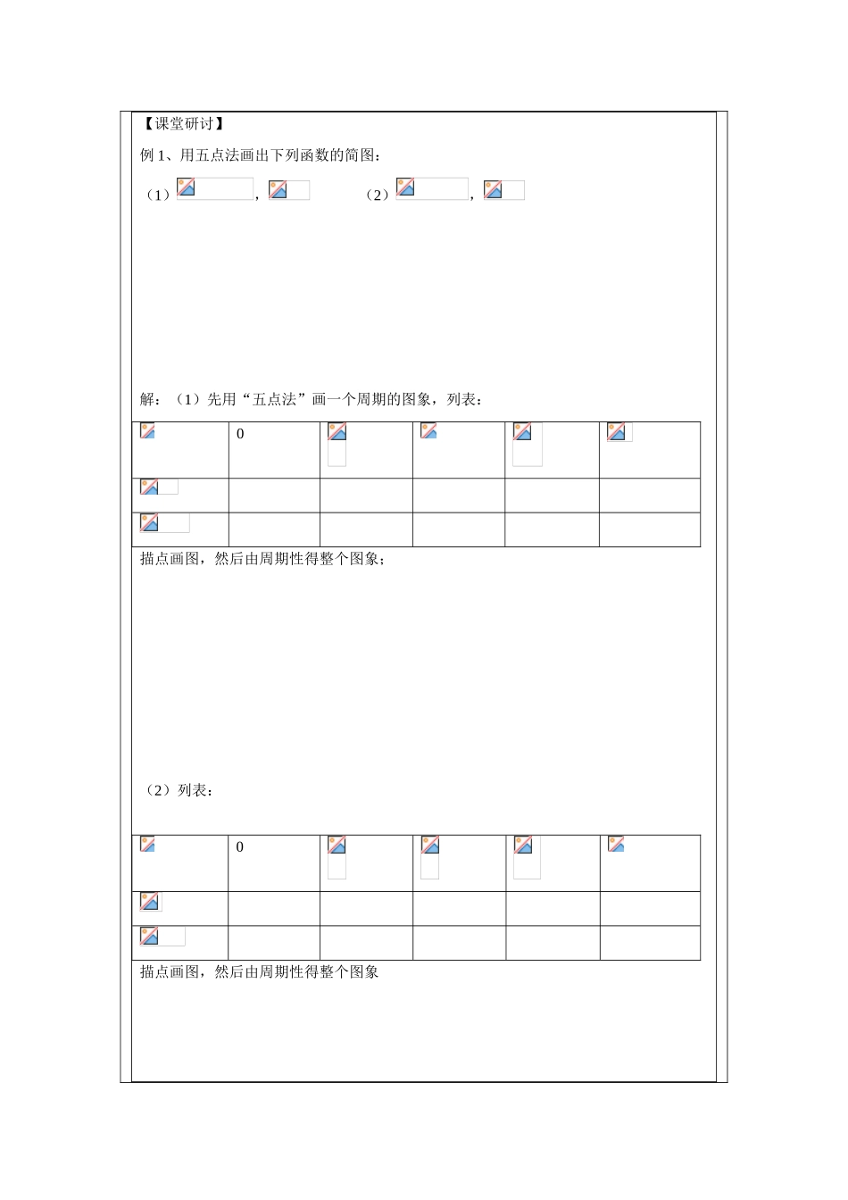 2013-2014学年高中数学 1.3.2三角函数的图象和性质(一)学案 苏教版必修4_第2页