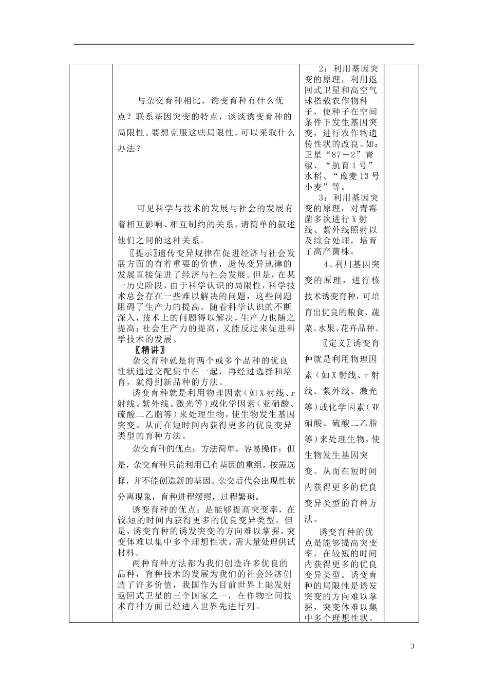 2013-2014学年高中生物 6.1 杂交育种与诱变育种新课教学过程一 新人教版必修2_第3页