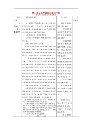 2013-2014学年高中生物 6.1 杂交育种与诱变育种新课教学过程一 新人教版必修2