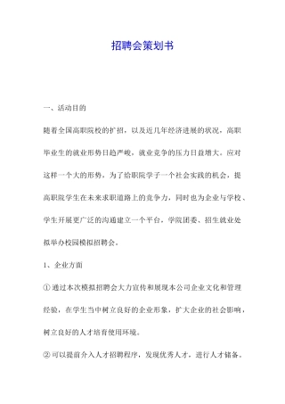 招聘会策划书