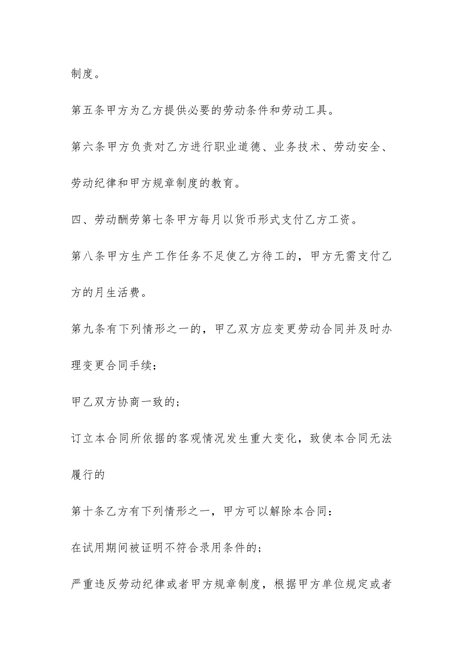 招聘合同协议书模板6篇_第2页