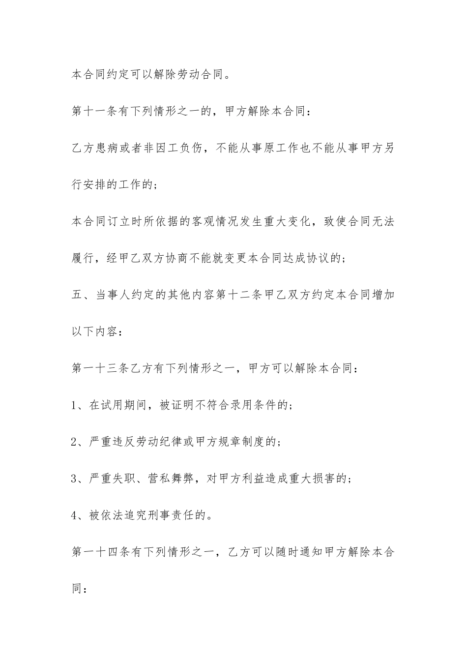 招聘合同协议书模板6篇_第3页