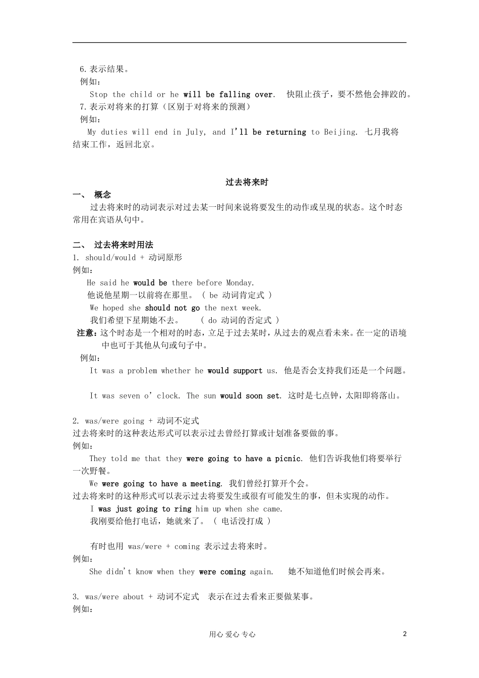 2012高中英语 将来进行时语法学案 牛津译林版必修2 _第2页
