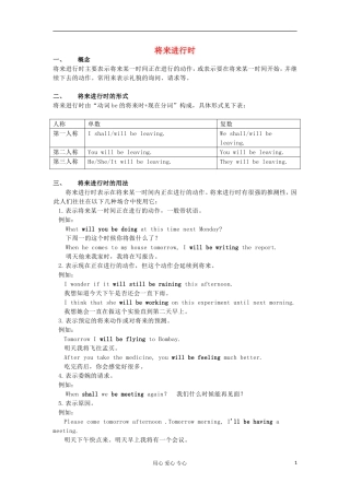 2012高中英语 将来进行时语法学案 牛津译林版必修2 