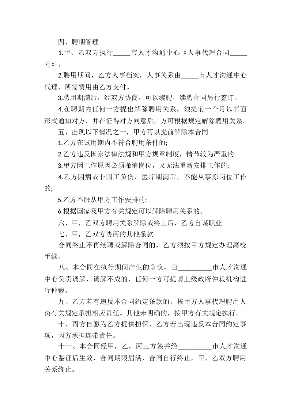 招聘代理的合同_第2页