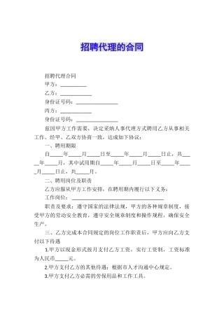 招聘代理的合同