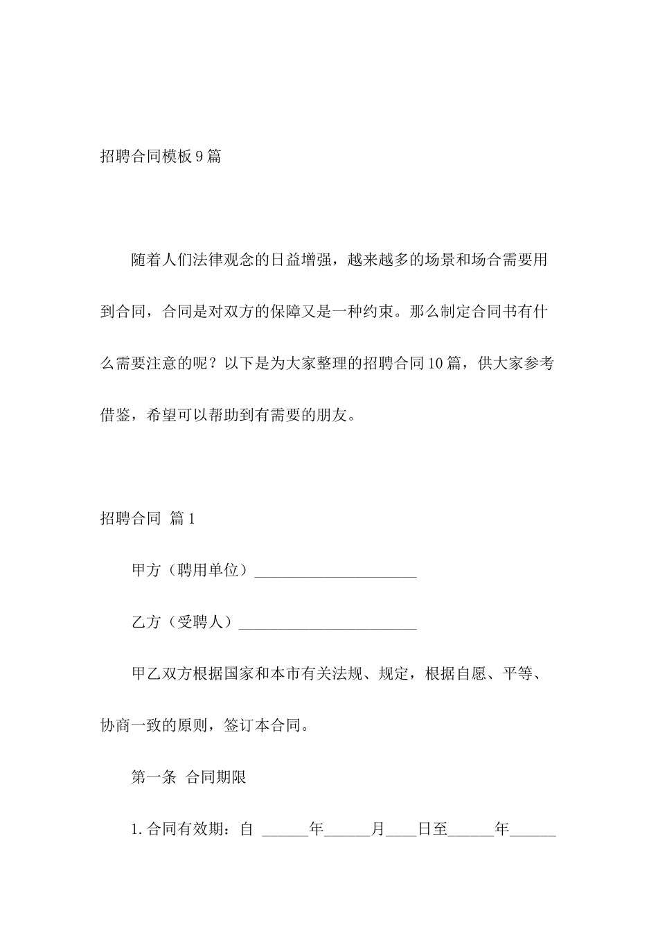 招聘合同模板9篇_第2页