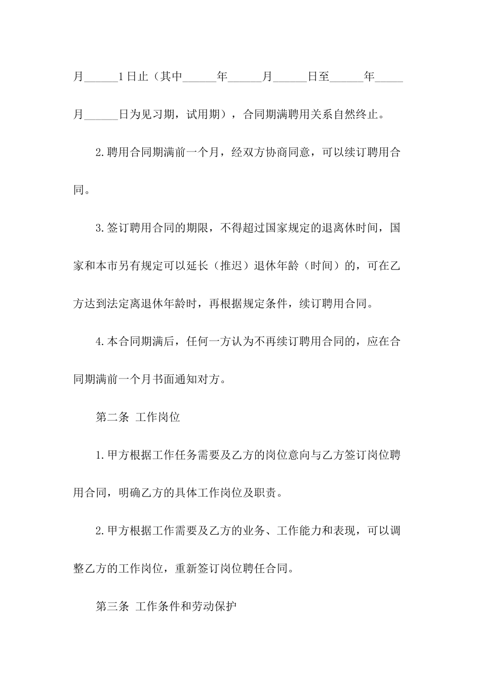 招聘合同模板9篇_第3页