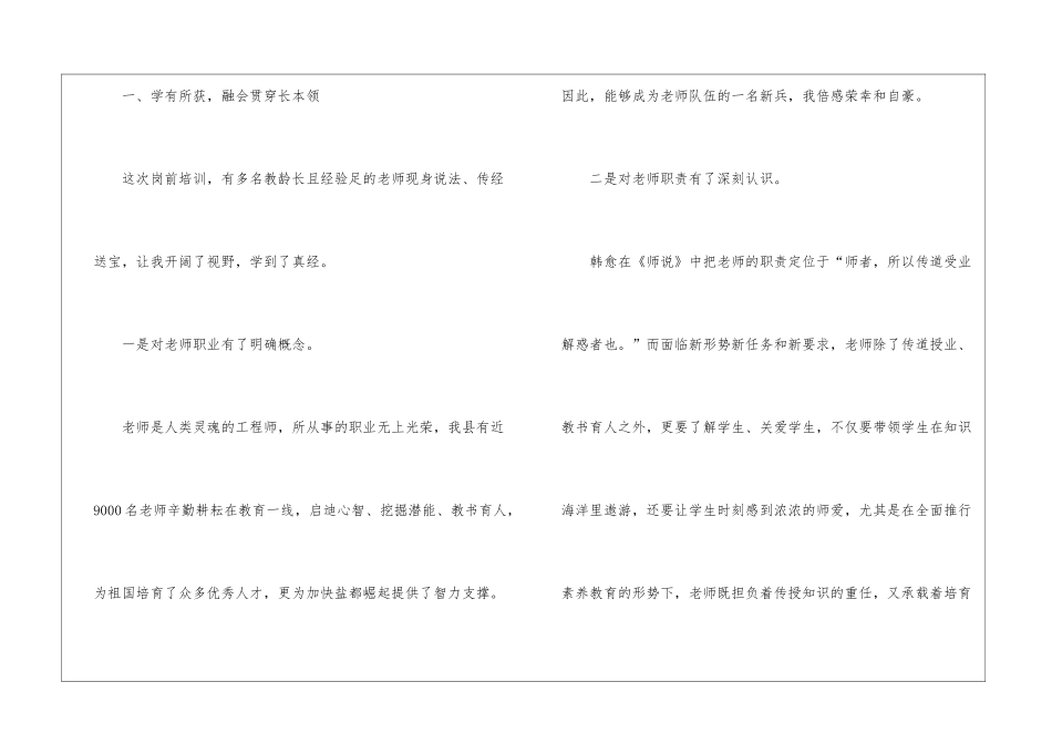 招聘培训年终工作总结_第2页
