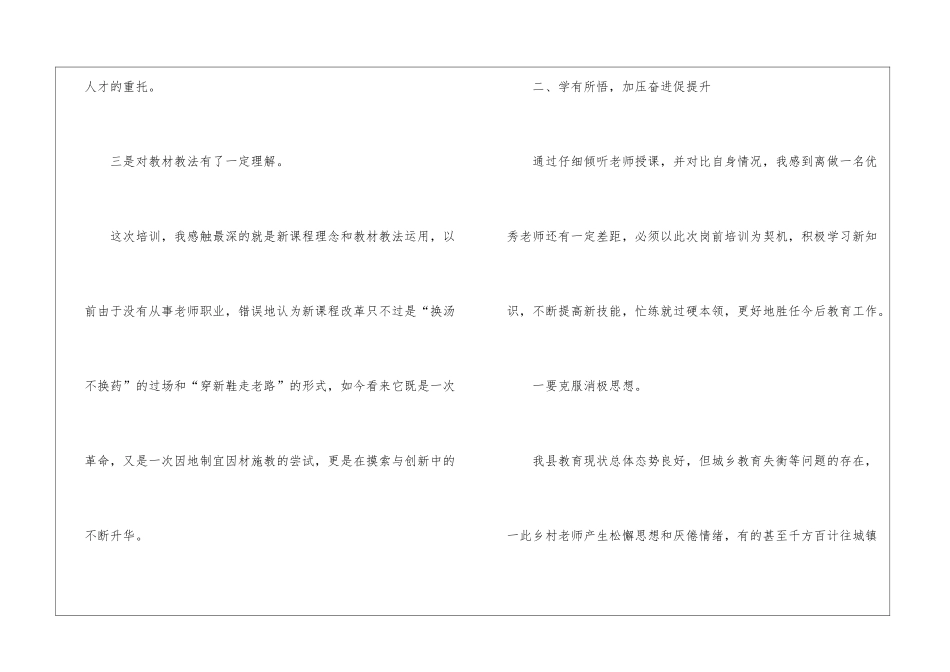 招聘培训年终工作总结_第3页