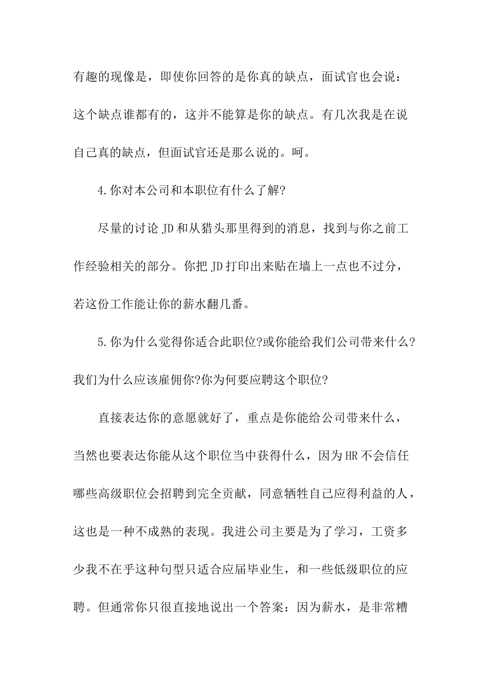 招聘会现场的面试技巧介绍_第2页
