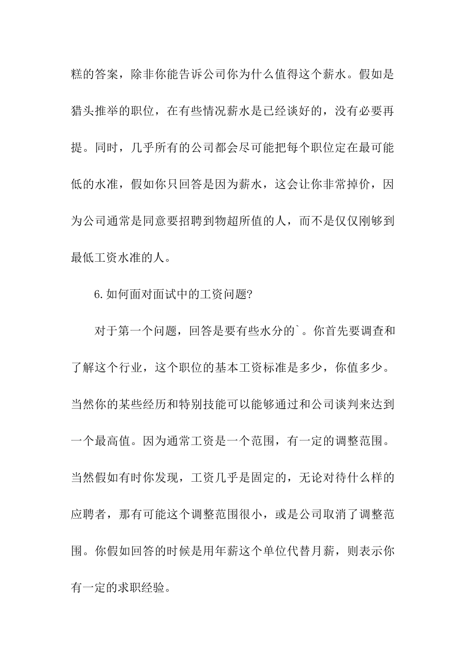 招聘会现场的面试技巧介绍_第3页