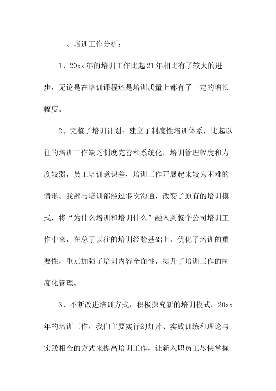 招聘培训总结_第2页