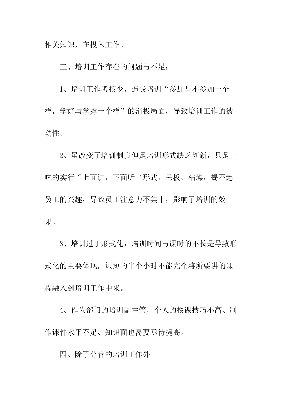 招聘培训总结_第3页