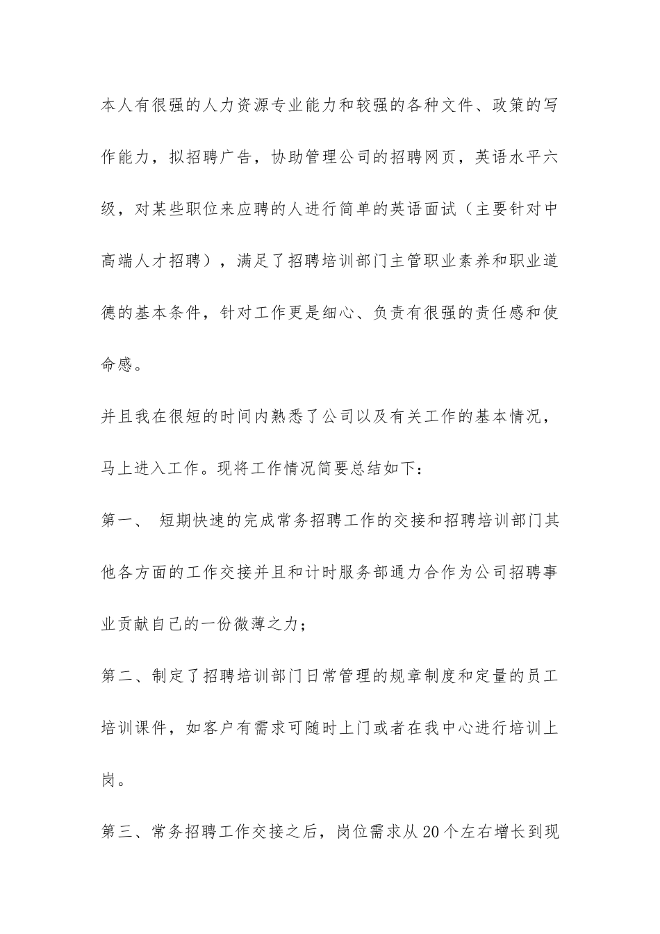 招聘培训部主管转正总结-_第3页