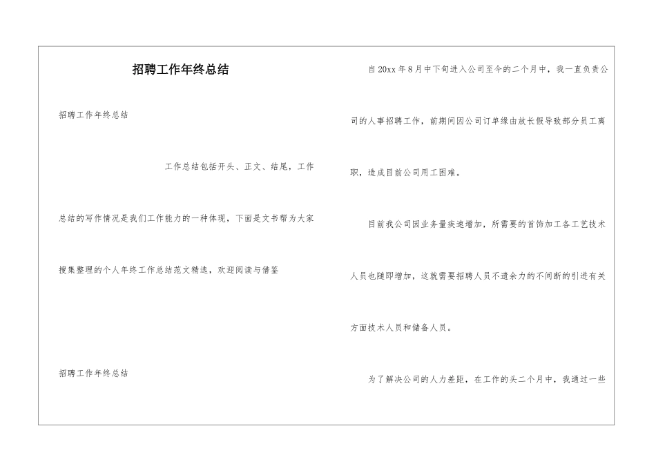 招聘工作年终总结_第1页