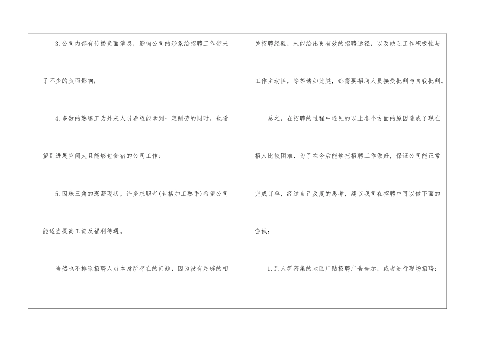 招聘工作年终总结_第3页