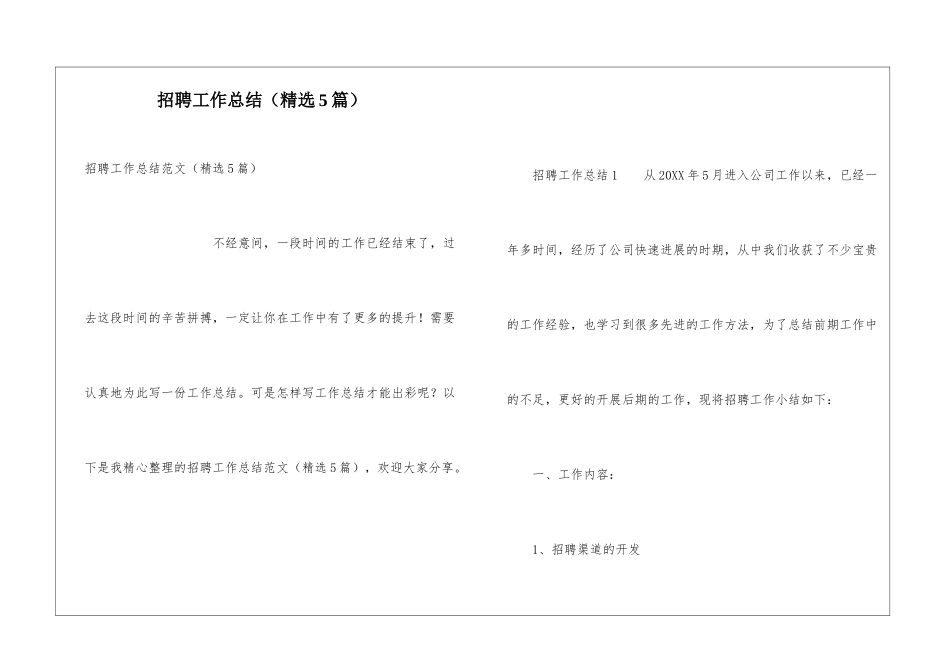 招聘工作总结(精选5篇)_第1页