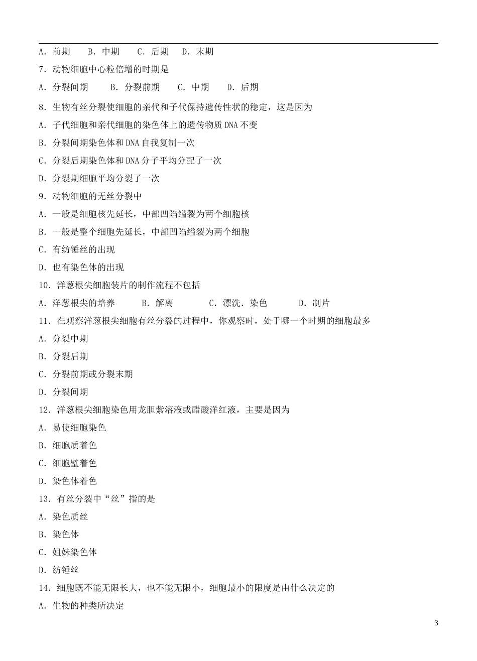 2013-2014学年高中生物 6.1《细胞的增殖》学案 新人教版必修1_第3页