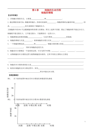 2013-2014学年高中生物 6.1《细胞的增殖》学案 新人教版必修1