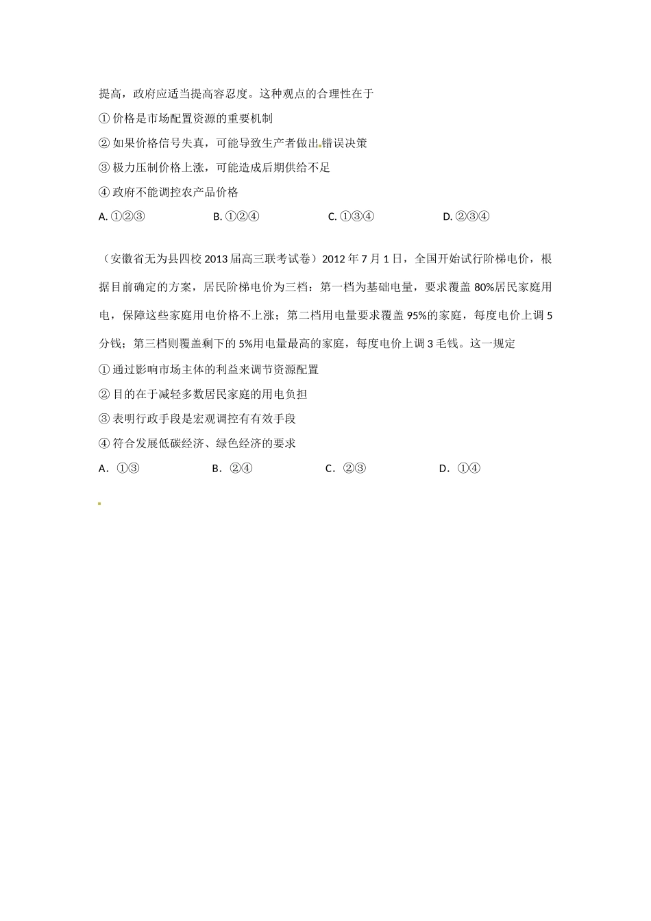 2013届高三政治 名校试题汇编 （第4期） 专题04 发展社会主义市场经济（学生版）_第3页
