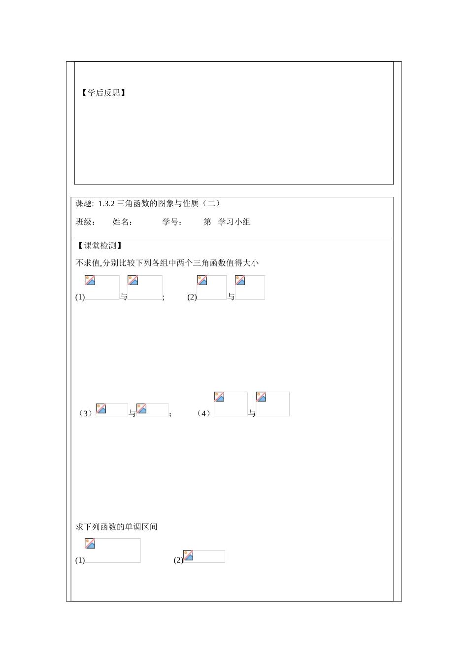 2013-2014学年高中数学 1.3.2三角函数的图象与性质（二）学案 苏教版必修4_第3页
