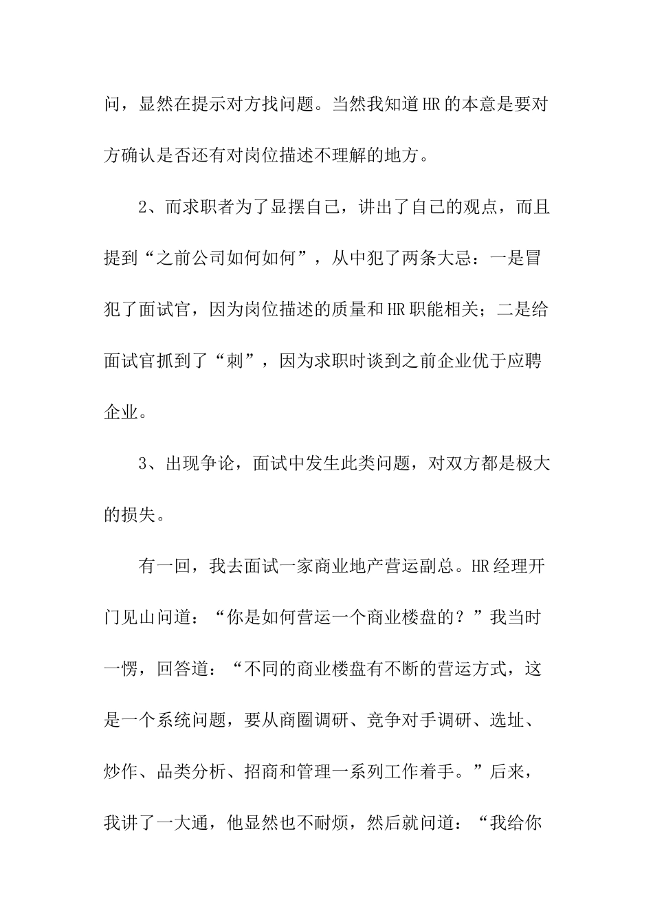 招聘和应聘中战术应用之提问和被提问面试指南_第2页