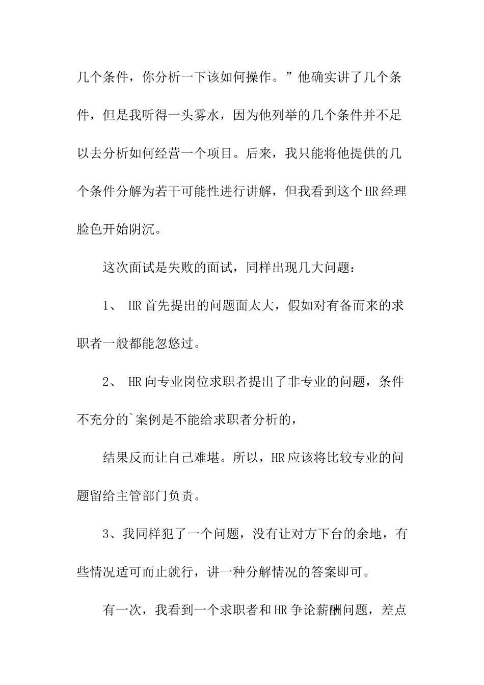 招聘和应聘中战术应用之提问和被提问面试指南_第3页