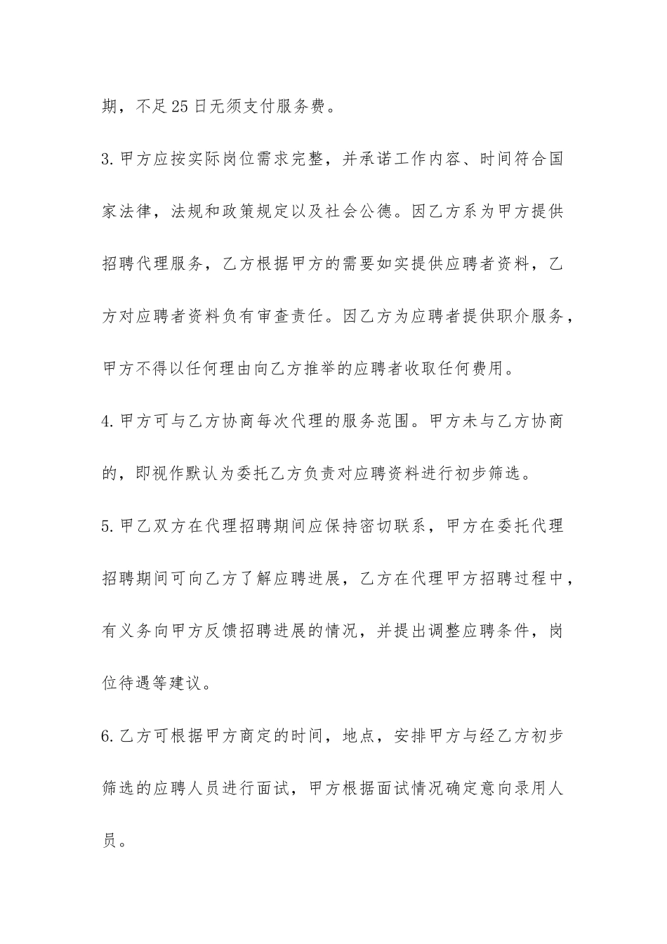 招聘委托合同范本3篇-_第2页