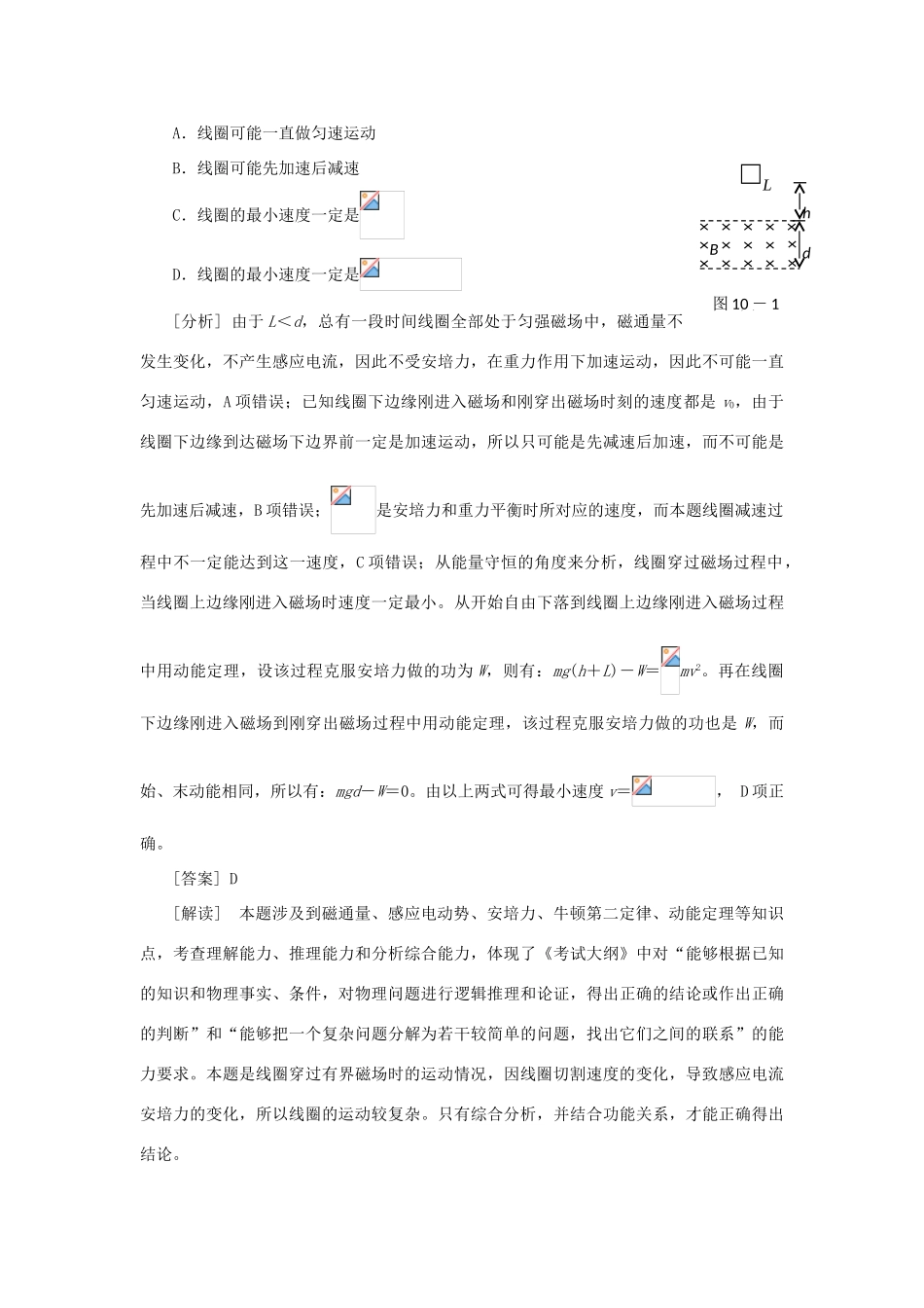 2012高考物理二轮复习精品资料Ⅰ专题12 电磁感应教学案（教师版）_第2页
