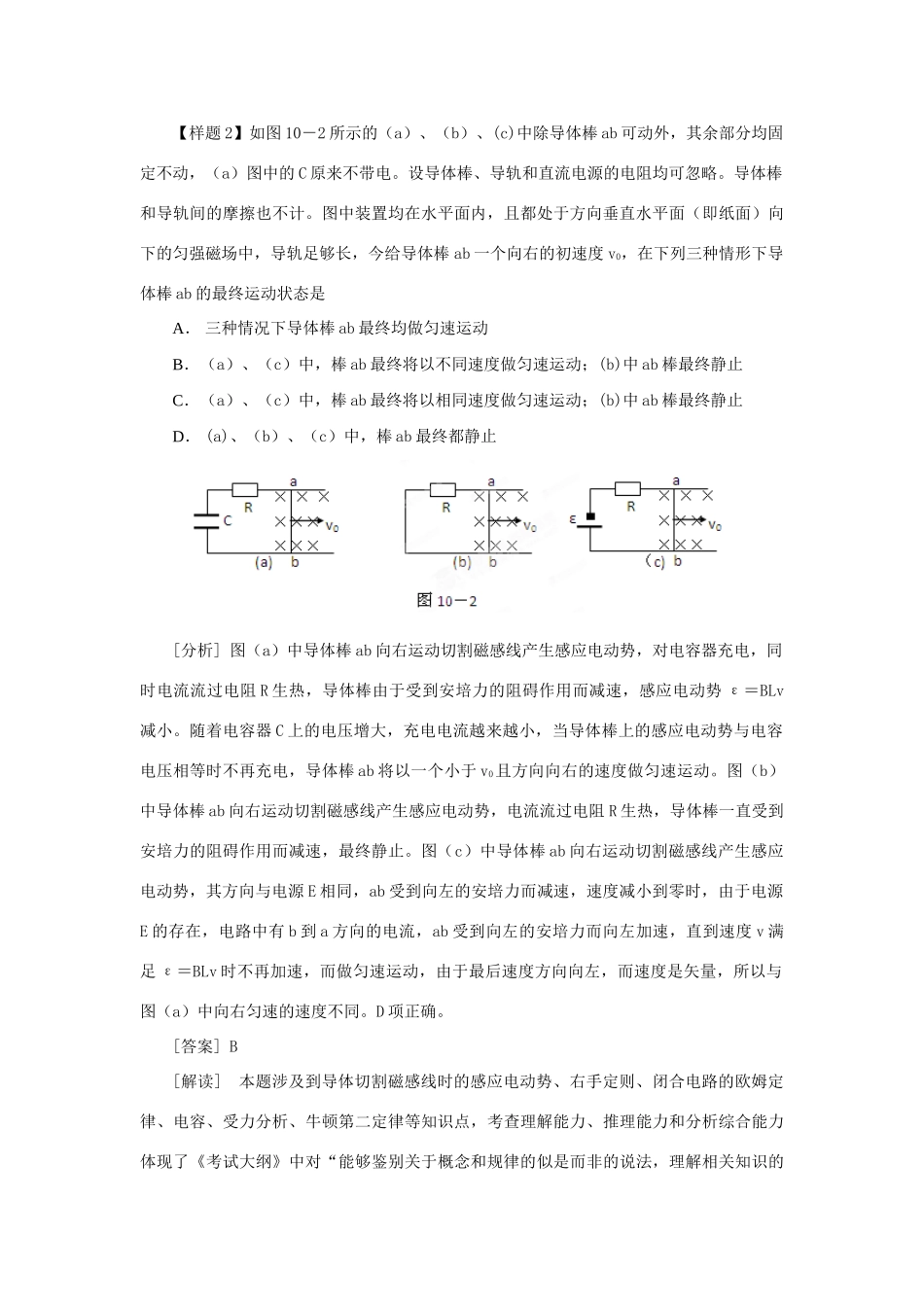 2012高考物理二轮复习精品资料Ⅰ专题12 电磁感应教学案（教师版）_第3页