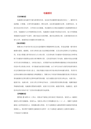 2012高考物理二轮复习精品资料Ⅰ专题12 电磁感应教学案（教师版）