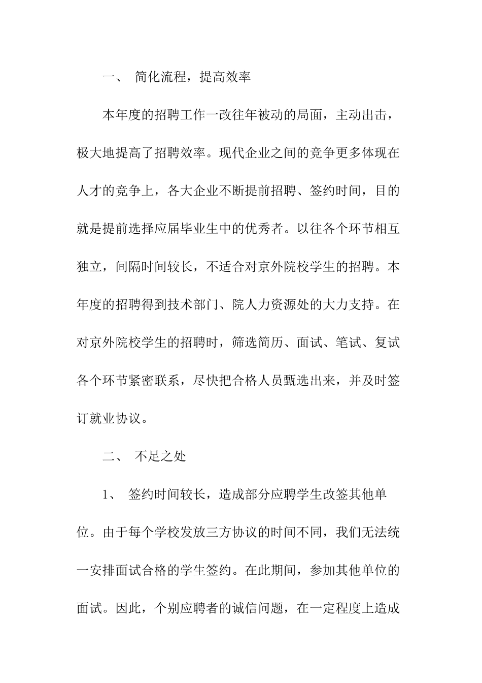 招聘工作总结模板_第2页