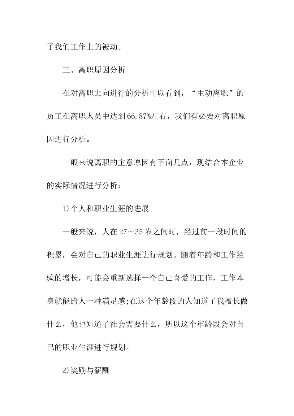 招聘工作总结模板_第3页