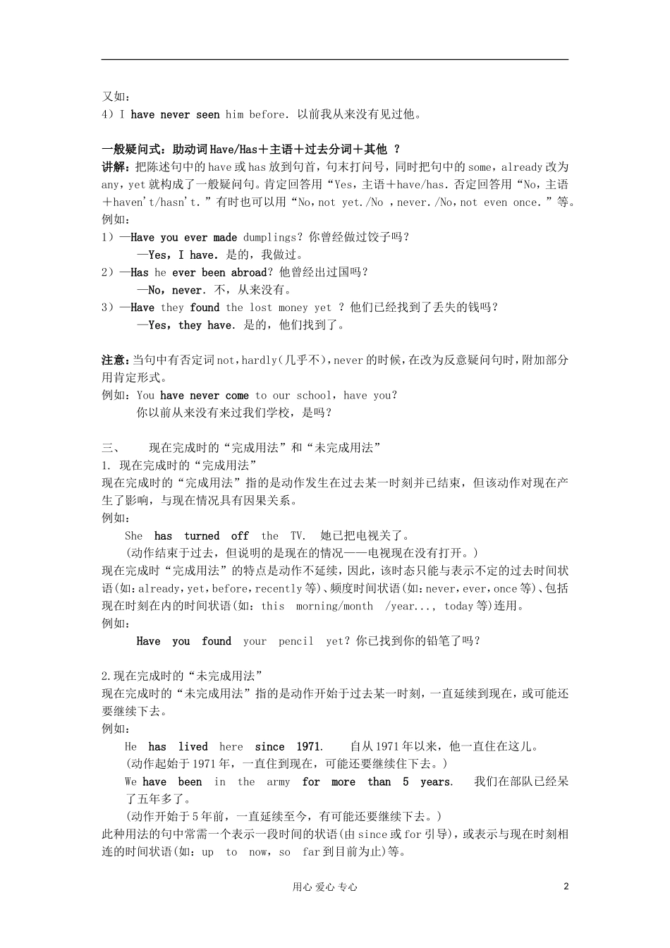2012高中英语 现在完成时语法学案 牛津译林版必修2 _第2页