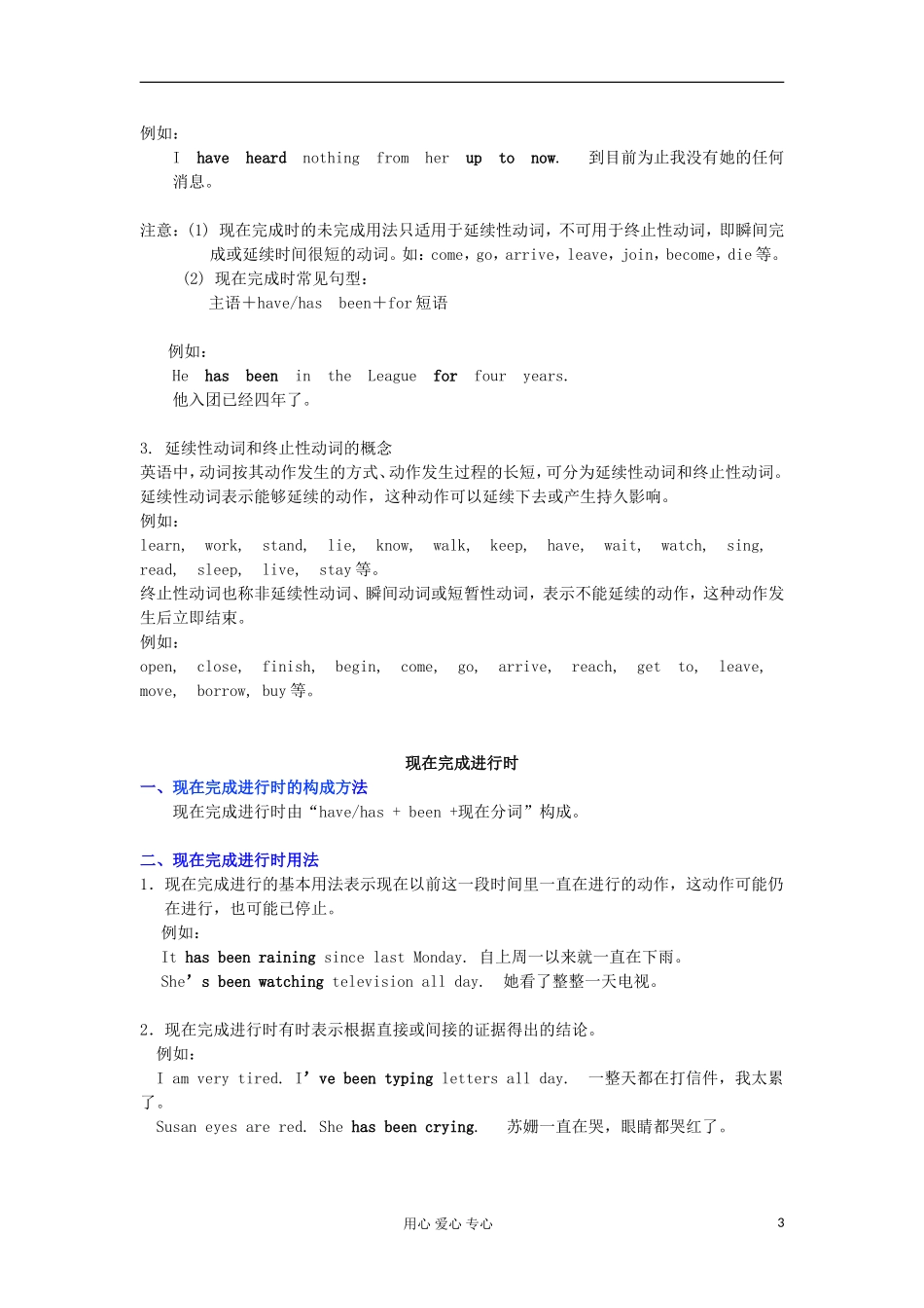 2012高中英语 现在完成时语法学案 牛津译林版必修2 _第3页