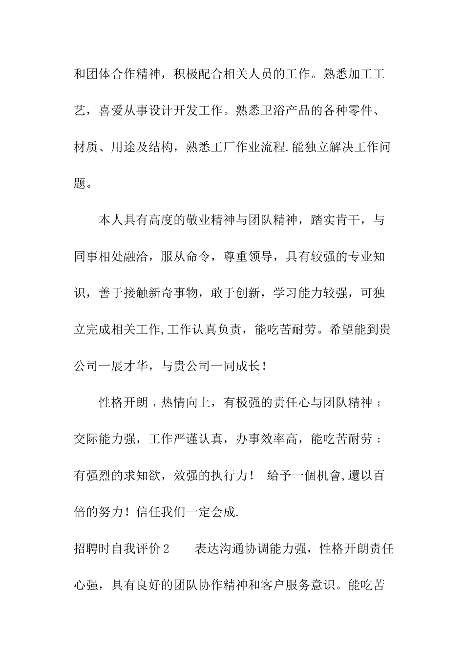 招聘时自我评价_第3页