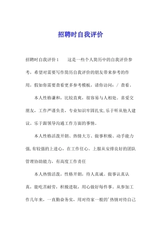 招聘时自我评价
