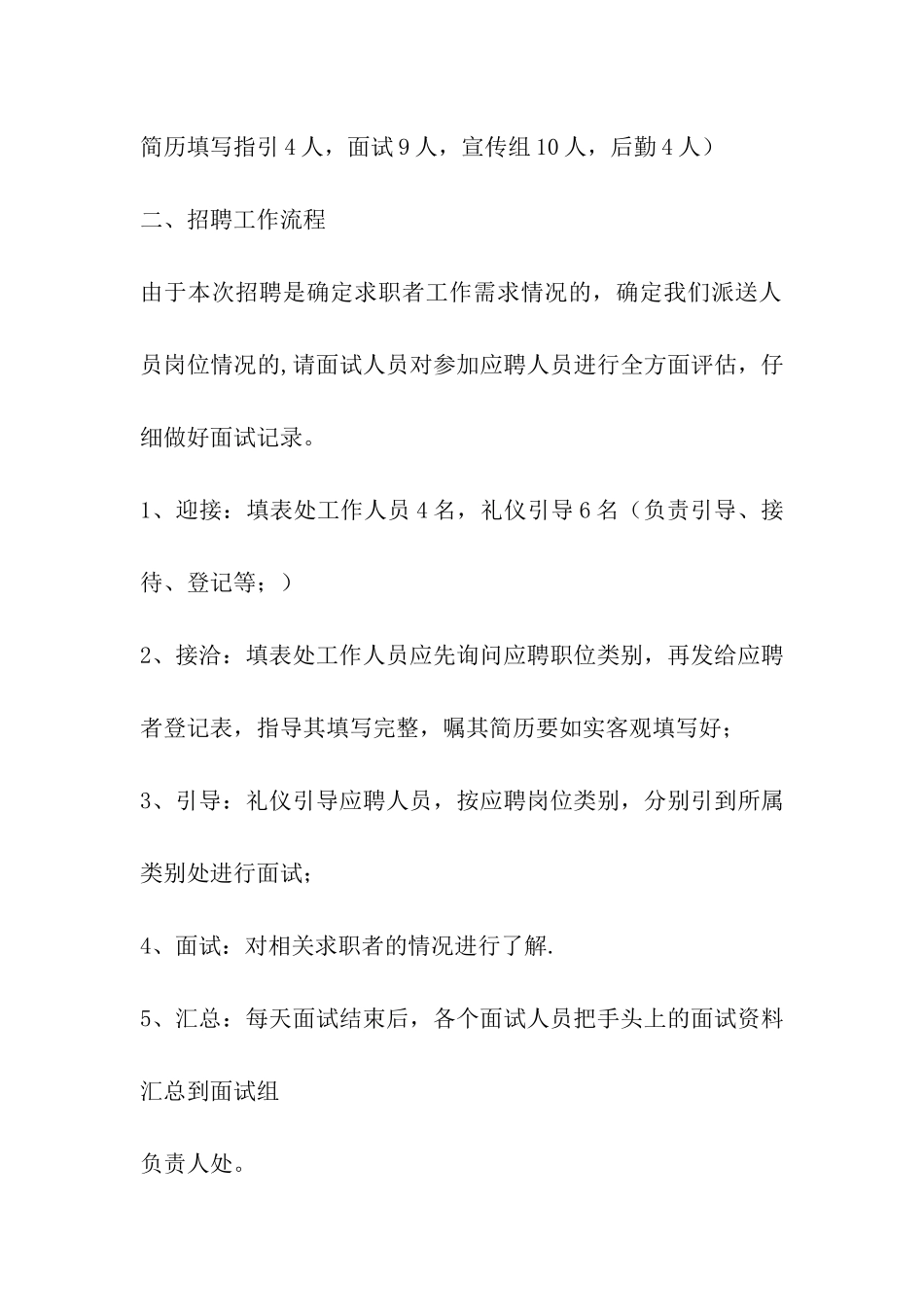 招聘活动实施方案_第2页