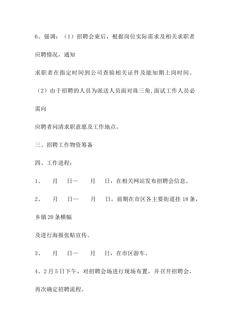 招聘活动实施方案_第3页
