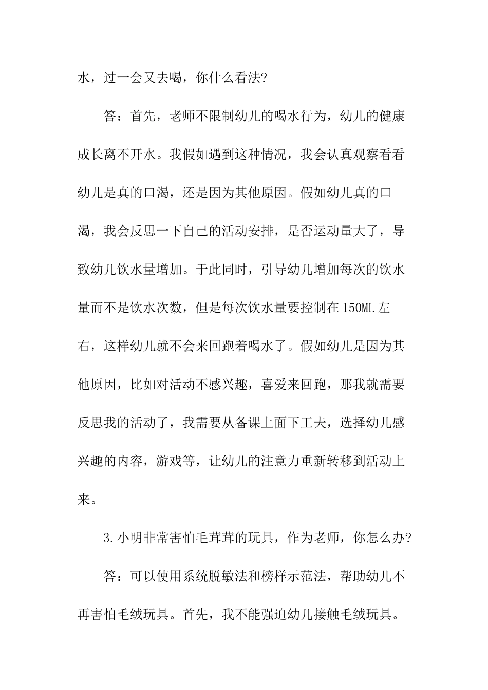 招聘幼儿教师面试问题_第2页