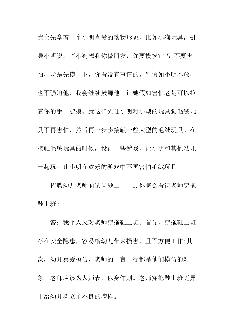 招聘幼儿教师面试问题_第3页