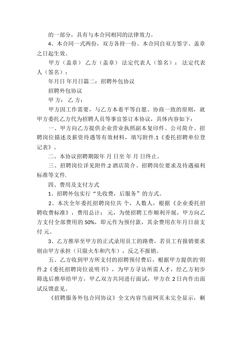 招聘服务外包合同协议_第3页