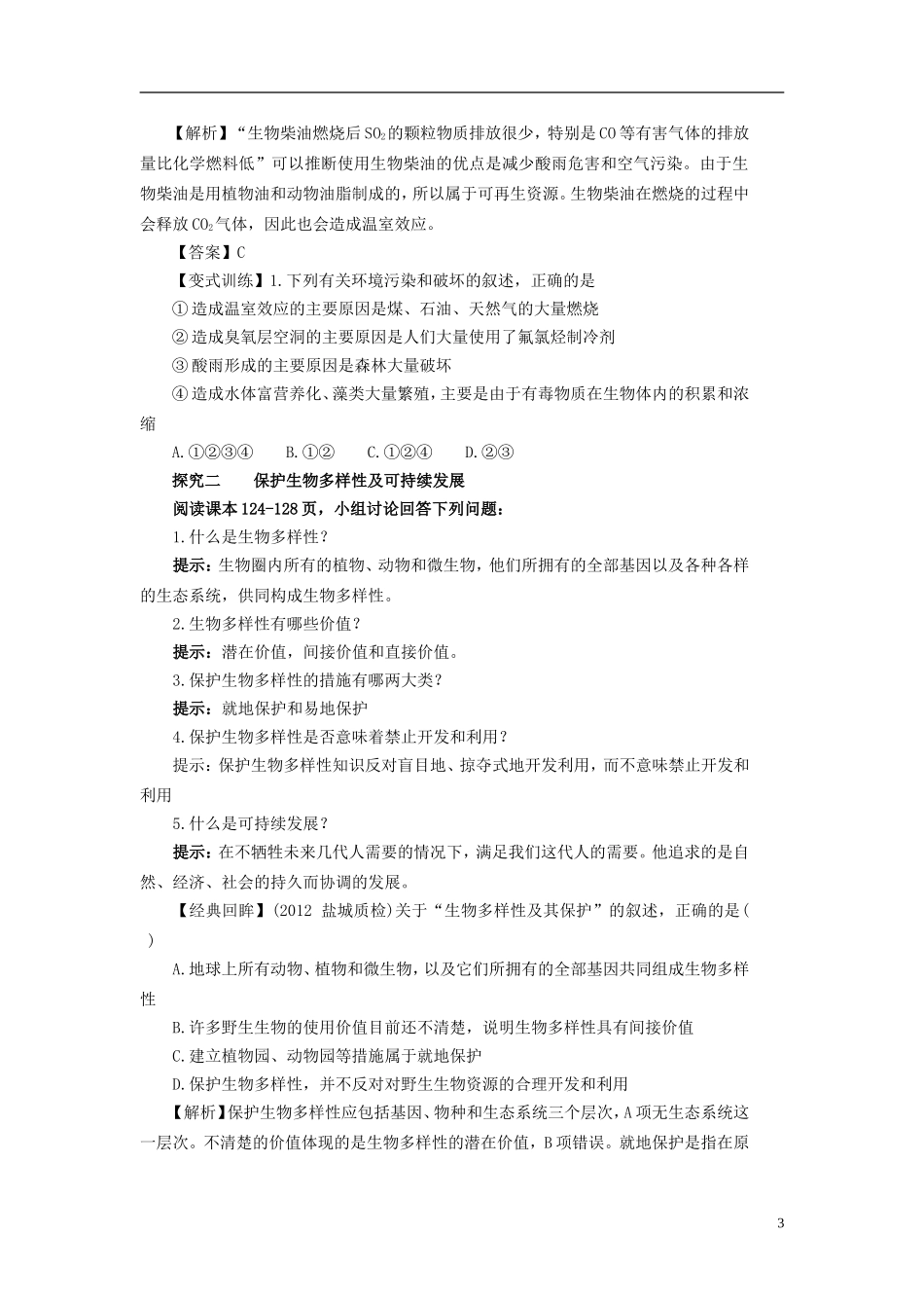 2013-2014学年高中生物 6.2 保护我们共同的家园导学案 新人教版必修3_第3页