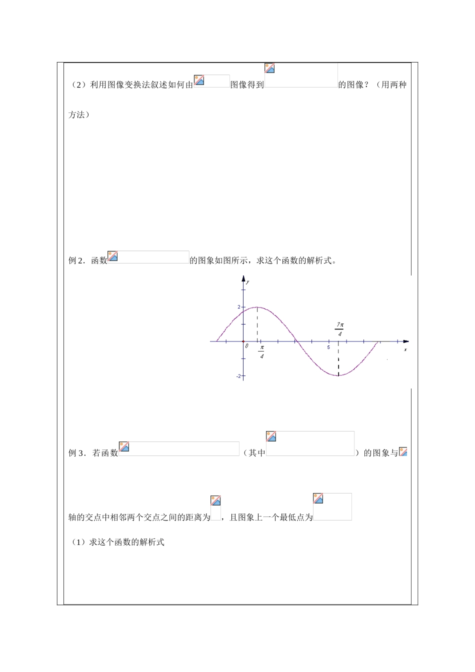 2013-2014学年高中数学 1.3.3函数y＝Asin(ωx＋Φ)的图像学案 苏教版必修4_第2页