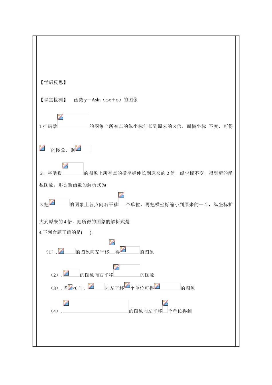 2013-2014学年高中数学 1.3.3函数y＝Asin(ωx＋Φ)的图像学案 苏教版必修4_第3页